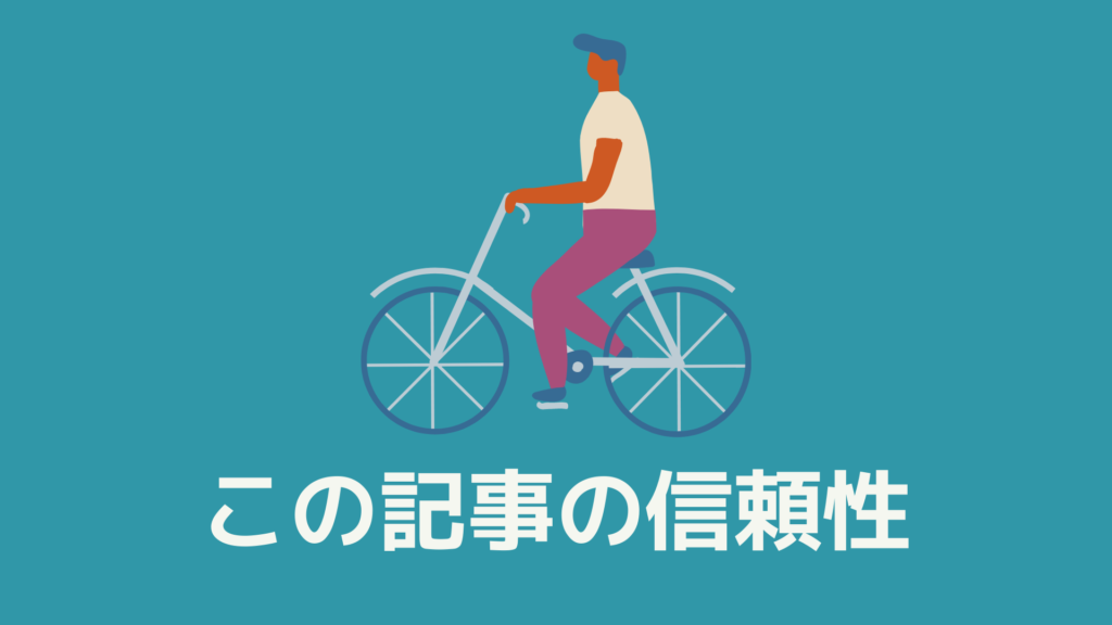 【東京or地方】脱サラ起業する時の場所選びについての記事信頼性