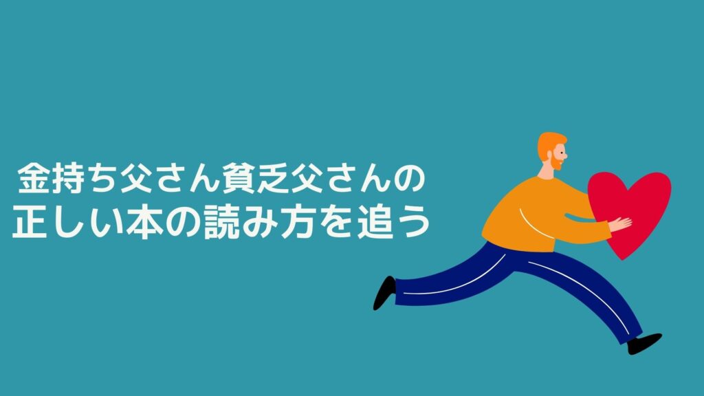 脱サラ起業で５０００万 年 金持ち父さん貧乏父さんのおかげ